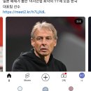 (단독)대한축구협회 임원들 클린스만 경질로 가닥잡혀 이미지