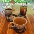 청계다원 | 의왕 청계 카페 어른 모시고 가면 좋을 전통찻집 청계다원