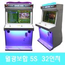 스탠드형/최신버전월광보합5S HD999가지/철권27,32인치[LED신품]무각레버,LED버튼,최고의자재만사용합니다 이미지