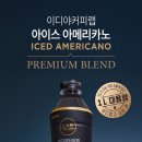 이디야커피 - 부천시 원미구 옥산로 7 | 이디야커피