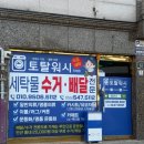 토탈세탁소 | [토탈워시] 바쁜 사람 필수 진해 무료 수거배달 세탁 추천 !