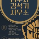 법무사김석기사무소