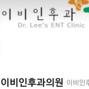 민이비인후과의원 이미지