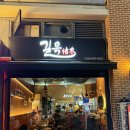 길목 | 문정 맛집 <길목> 방문 후기!!