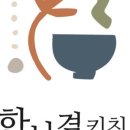 한나겸키친