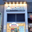 서오릉피자운정 이미지