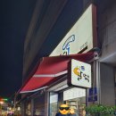 달떡볶이강릉점
