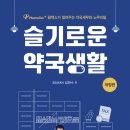 슬기로운약국 이미지