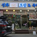 대전 세종근교 유성구 반석동 반석역 맛집 성화왕족발 보쌈 맛집 동우회 직장인 친구모임 등 단체 회식...