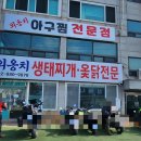 외옹치생태찌개 이미지
