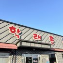 학래정육점