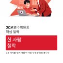 제이씨에이영수학원