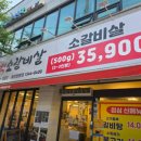 현방오백소갈비살 돌곶이역점