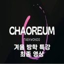 한양대차오름태권도장 이미지