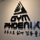 피닉스 휘트니스 이미지
