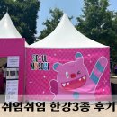 멕시칸치킨(신한점) | [뚝섬에서 철인3종]쉬엄쉬엄 한강3종 마지막날 다녀온 후기(뚝섬한강공원,쉬엄쉬엄 한강3종,철인3종)