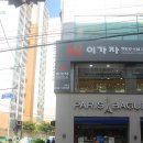 파리바게트(연제점)