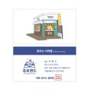 츄로랜드