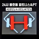 GYM of 영웅 | [부산/남구] 강력 추천 용호동 24시 헬스장 &#39;영웅짐&#39; PT 솔직후기
