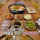 강화밴댕이
