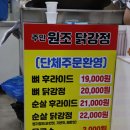 제물포옛날통닭 | 제물포역 근처 숭의동 맛집, 원조닭강정