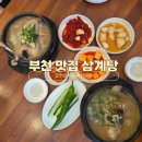 순옥이옻삼계탕전문점 | 부천 맛집 삼계탕 역시 오이삼계탕 부천본점 뒤늦은 초복 몸보신 솔직후기