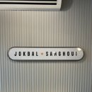 족발상회(천곡점) 이미지