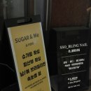 보수초등학교 | 부산 부민동·대신동 왁싱 잘하는 곳｜슈가링 전문 슈가엔미 후기