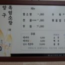 양구흑염소탕 이미지