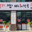 24시 해장국 이미지