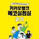 나눔에코