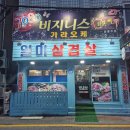 항남동고기집
