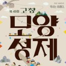 고창모양성보존회 네이버블로그