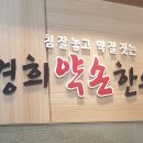 마석경희한의원 이미지