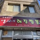 명희네집
