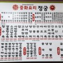 정궁중화요리 이미지