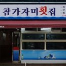 일품참가지미회