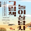 이야기 교육 연구원 제이스팟, '그림책 놀이 상담사' 숭실대에서~ 이미지