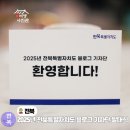 전북특별자치도청 테니스장 | 2025년 전북특별자치도 블로그기자단 선정 발대식 참석후기