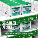 (주)오가닉랩 | 코스트코 신상 오가닉밸리 유기농 기버터 뜻 효능 성분 칼로리 발연점 먹는법 가격