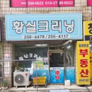 황실크리닝 이미지