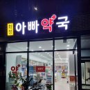 화정아빠약국 티스토리