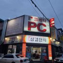 삼겹천지 이미지