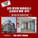 과천중앙공인중개사사무소 | 재개발 과천 중앙동 복층테라스빌라 매매(대지지분15.5 평)