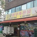 대양정육점 - 안양시 만안구 와룡로28번길 14 | 대양정육점