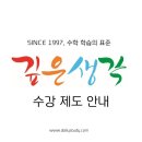 깊은생각평촌학원