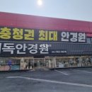 서독안경원 이미지