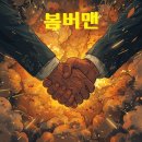 더 좋은 게임 | [서울/중구] 시청역 더 히든 게임룸 봄버맨 후기, 더 지니어스 실사판 이색 놀거리 추천