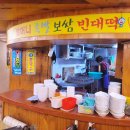 장충뚱뚱이할머니족발보쌈 이미지