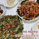 섬진강매화로 | 하동 광양 매화마을 맛집 섬진강고향집재첩국 한정식 재첩정식